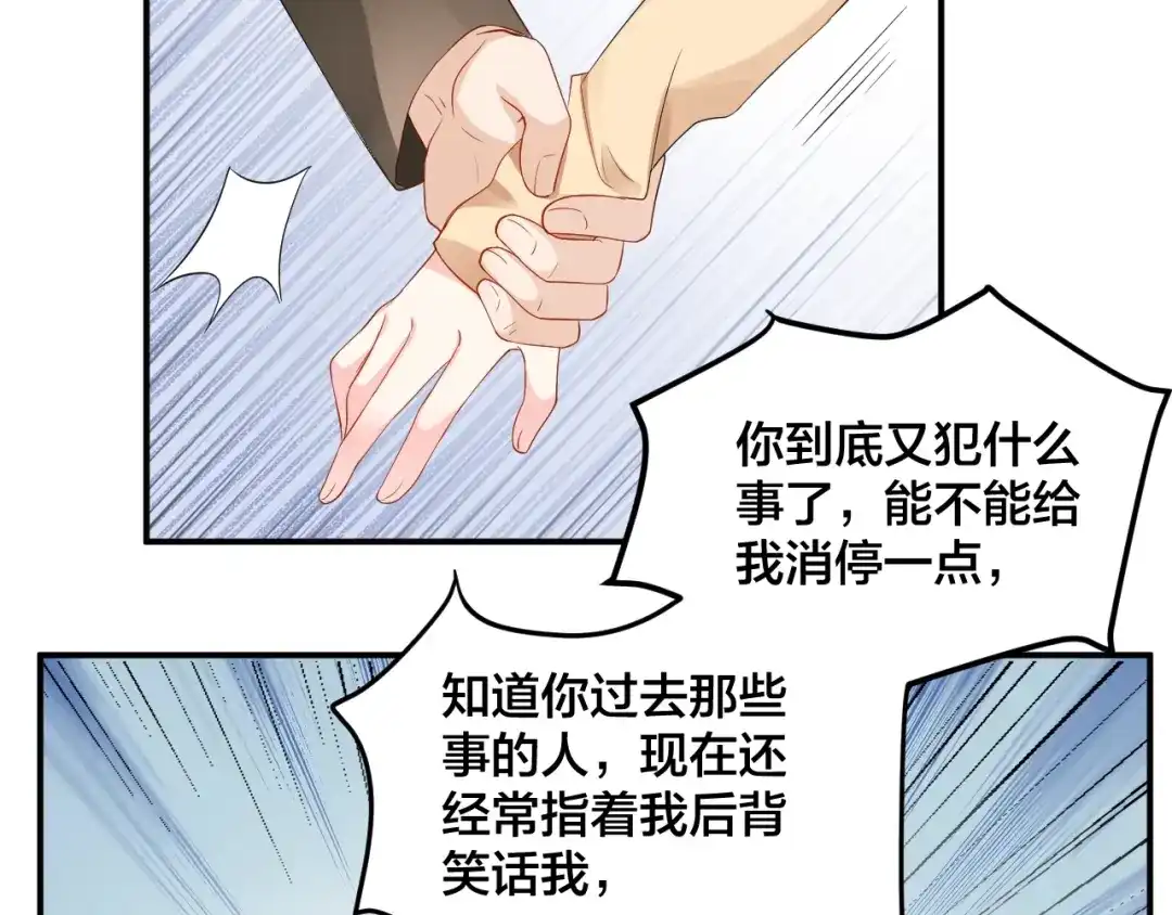 《老公饲养手册》第48话 我只在乎你 第7页