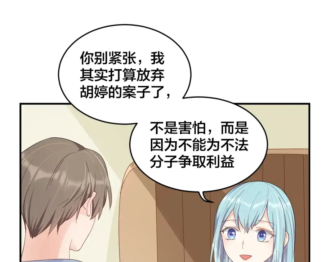 《老公饲养手册》第49话 在一起 第66页