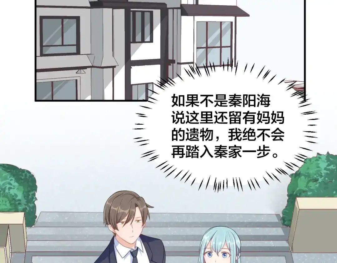 《老公饲养手册》第49话 在一起 第77页
