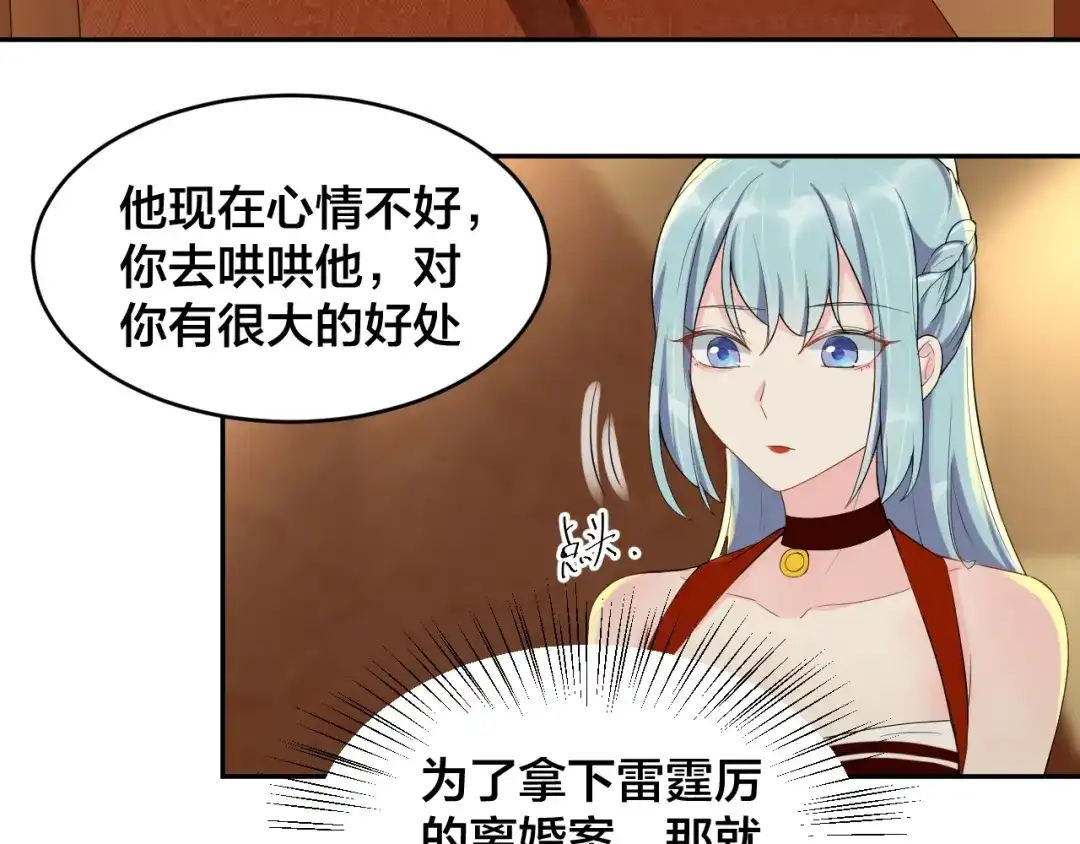 《老公饲养手册》第5话 主动求约会 第67页