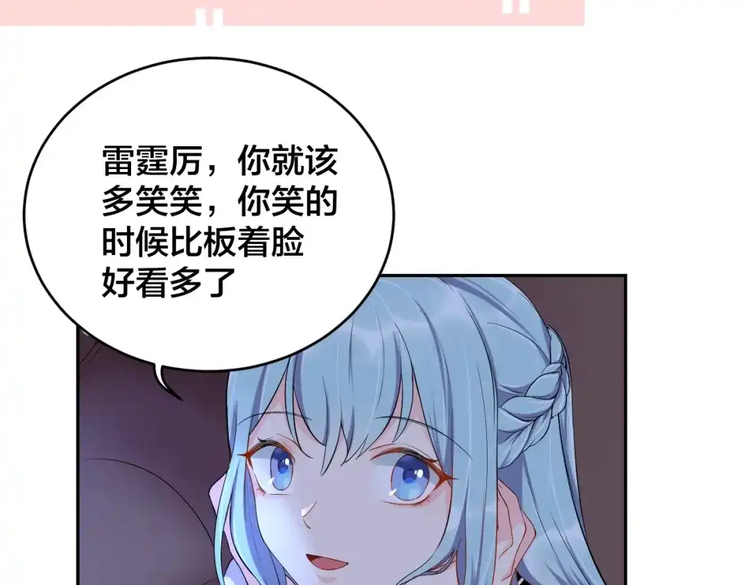 《老公饲养手册》第5话 主动求约会 第80页