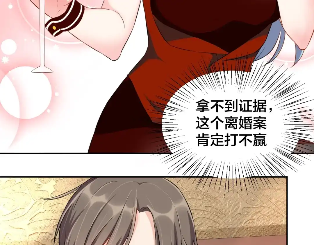 《老公饲养手册》第5话 主动求约会 第30页