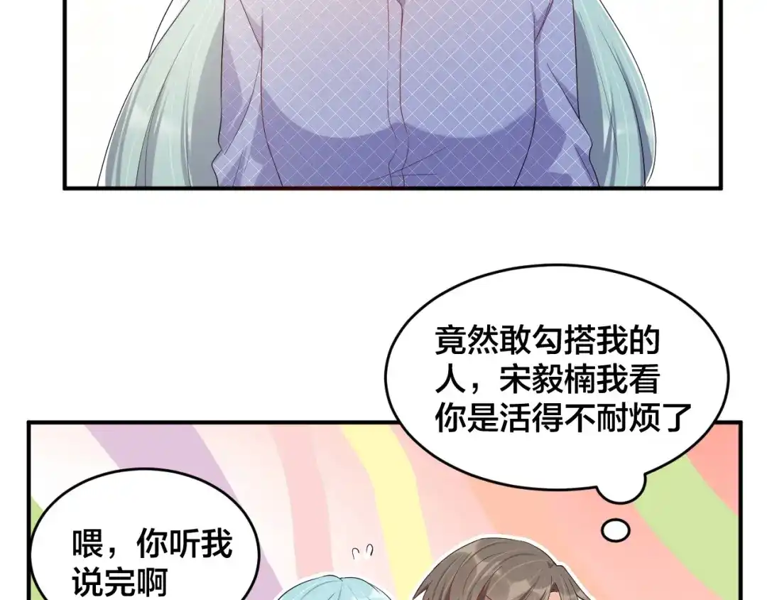 《老公饲养手册》第50话 谢谢你爱我 第73页
