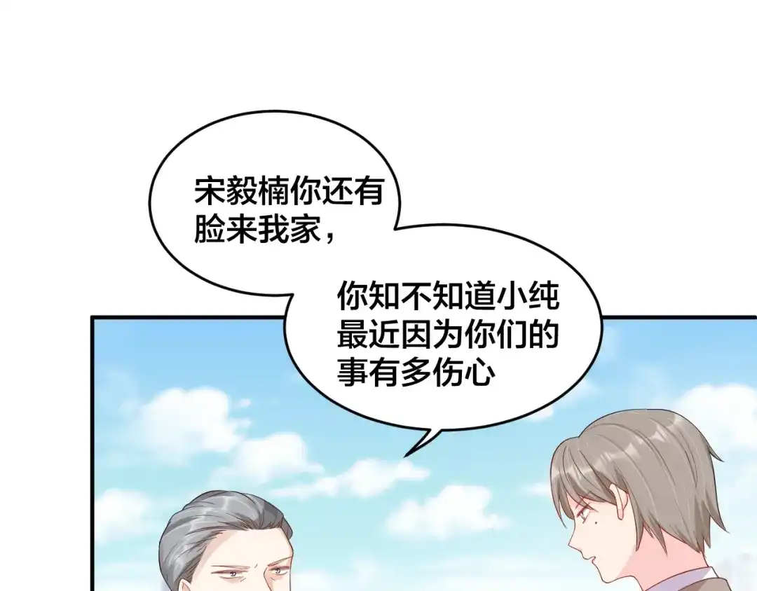 《老公饲养手册》第50话 谢谢你爱我 第31页