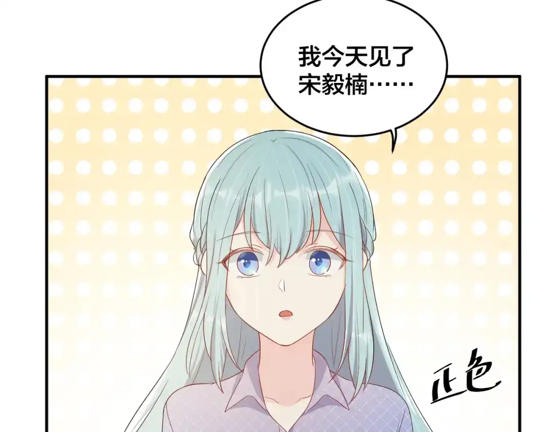 《老公饲养手册》第50话 谢谢你爱我 第72页