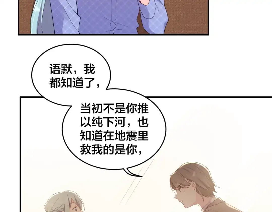 《老公饲养手册》第50话 谢谢你爱我 第66页