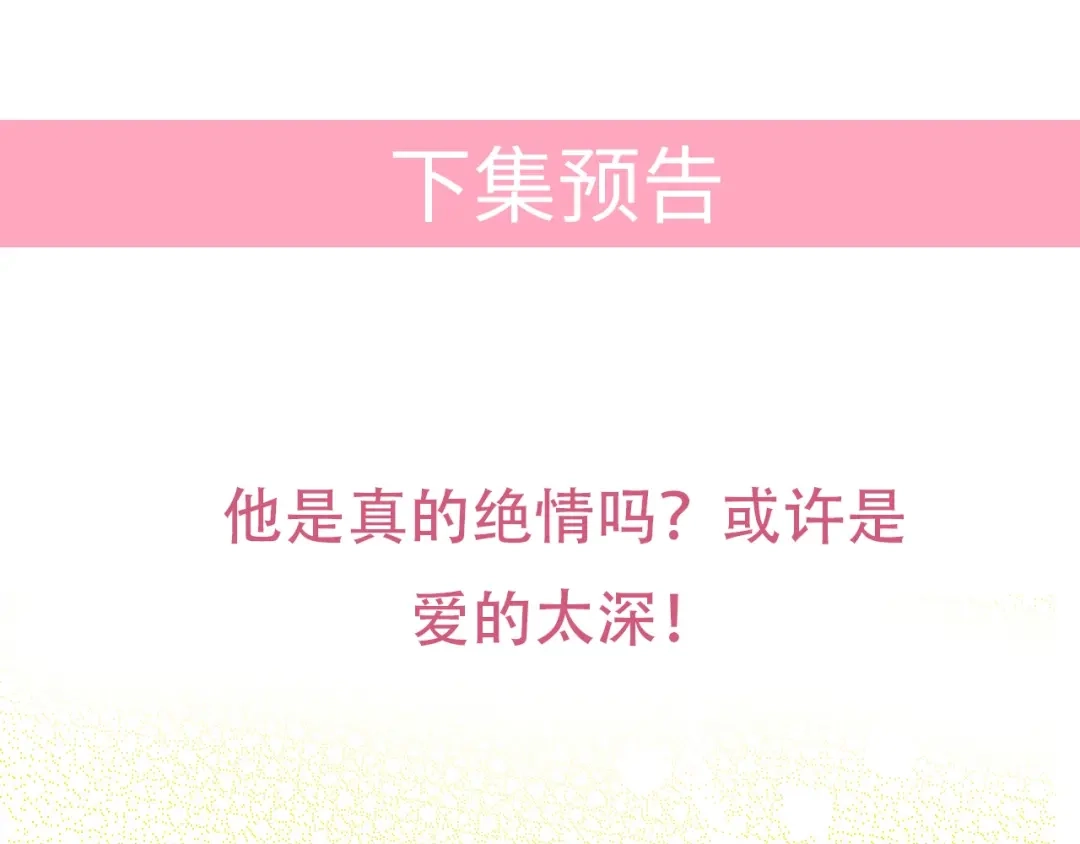 《老公饲养手册》第51话 还不够 第76页