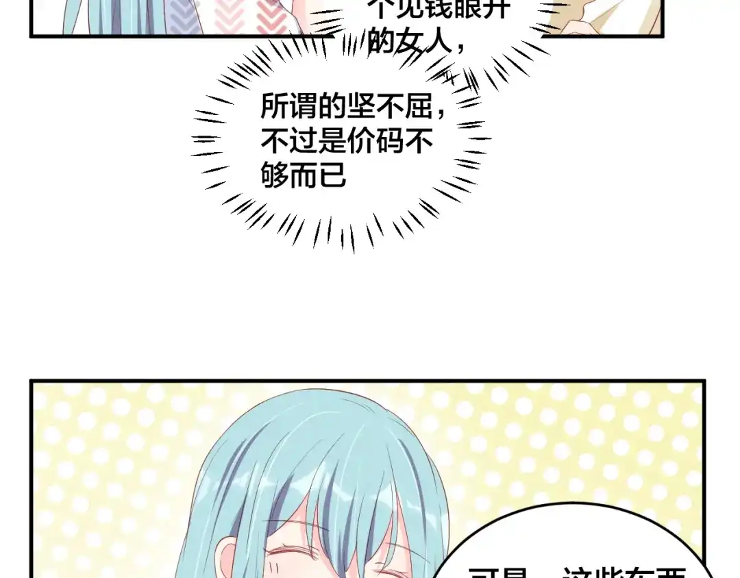《老公饲养手册》第51话 还不够 第66页
