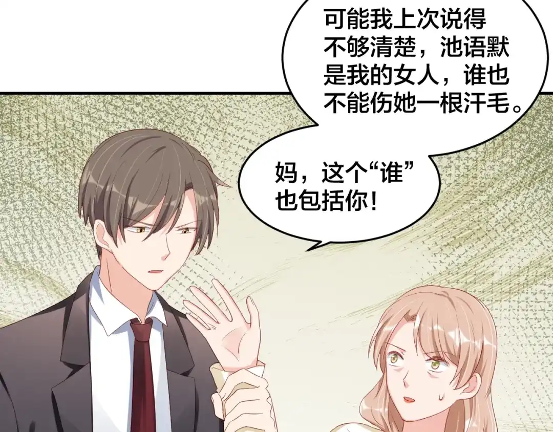 《老公饲养手册》第51话 还不够 第72页