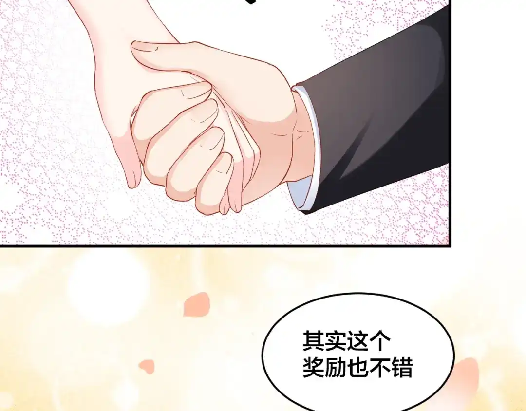 《老公饲养手册》第52话 这个奖励我喜欢 第40页