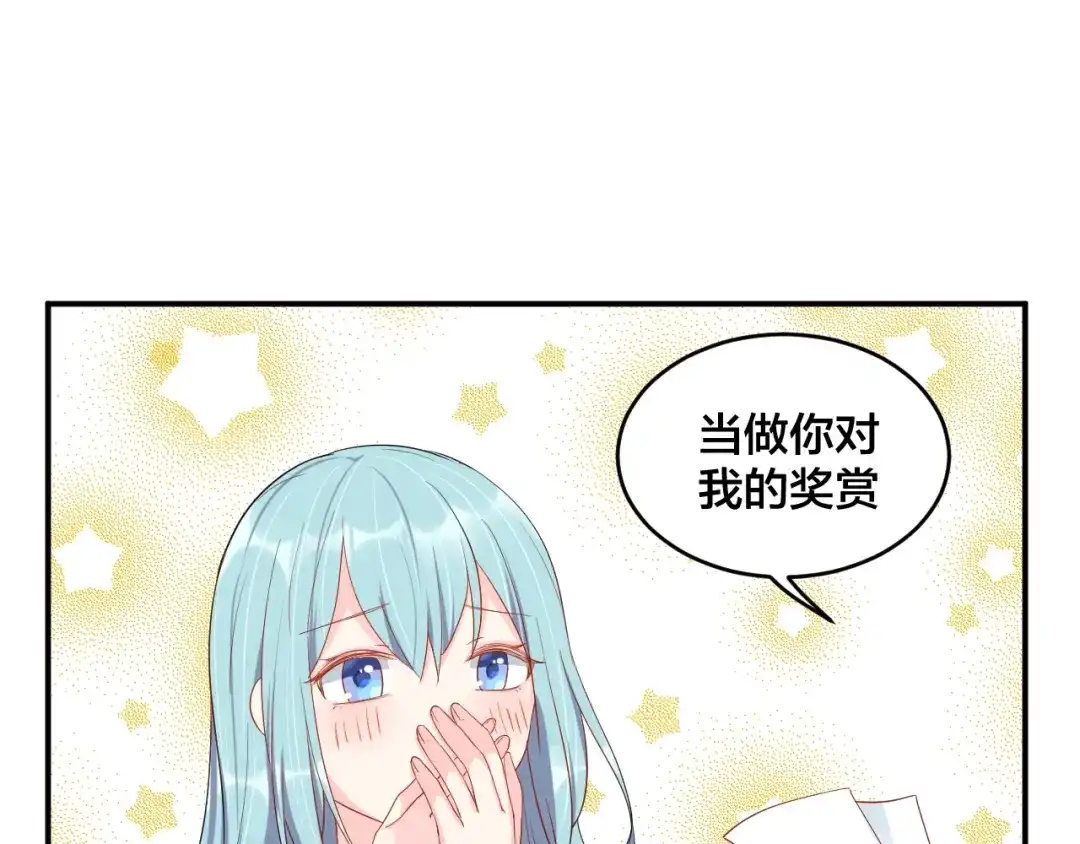 《老公饲养手册》第52话 这个奖励我喜欢 第36页