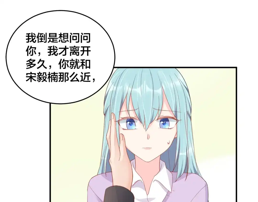 《老公饲养手册》第53话 我喜欢你 第61页