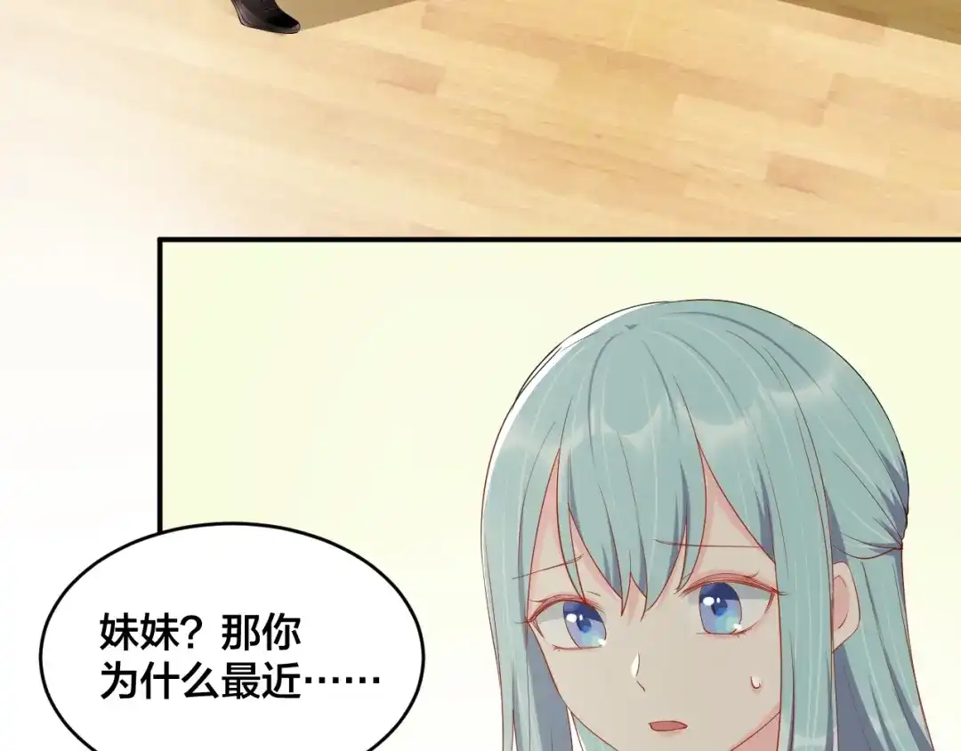 《老公饲养手册》第53话 我喜欢你 第58页