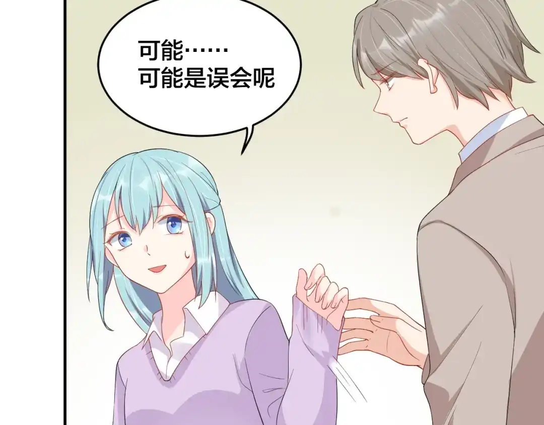 《老公饲养手册》第53话 我喜欢你 第8页