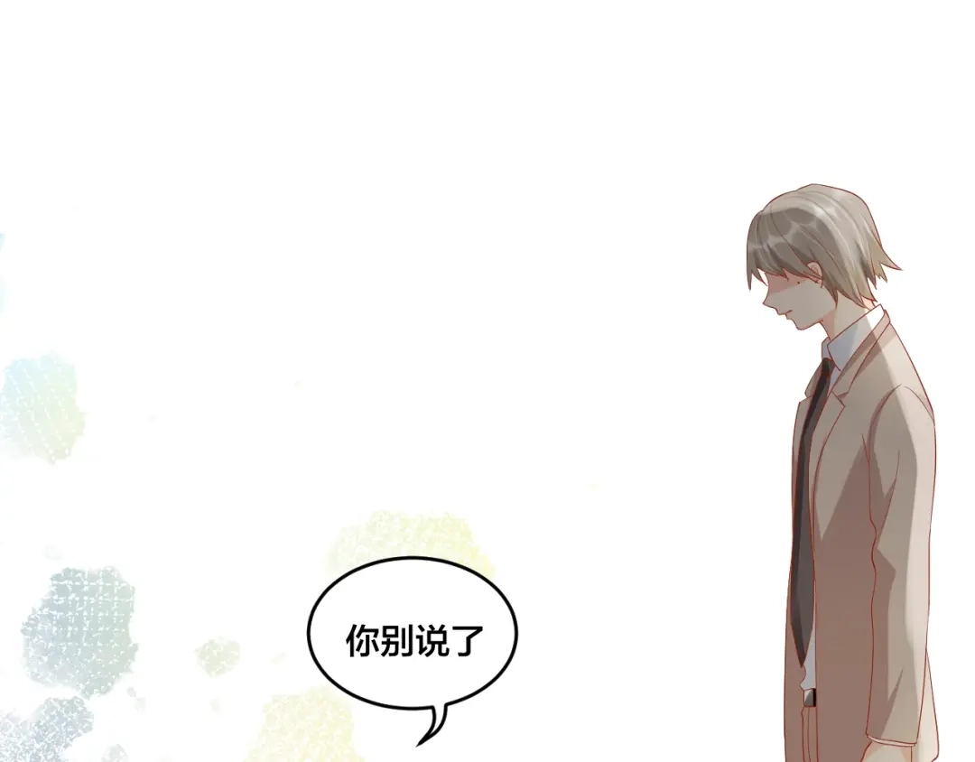 《老公饲养手册》第53话 我喜欢你 第13页