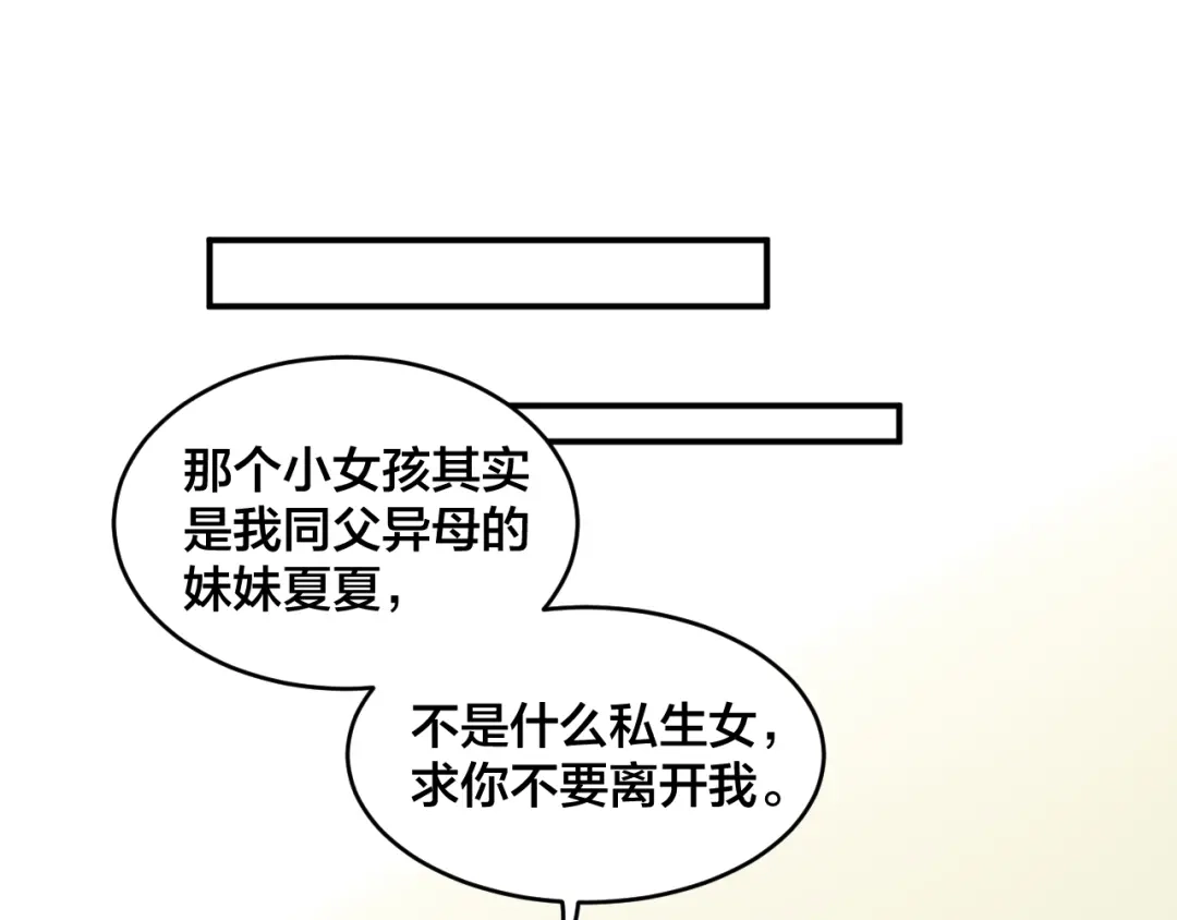 《老公饲养手册》第53话 我喜欢你 第56页