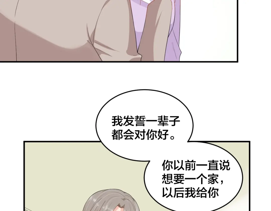 《老公饲养手册》第53话 我喜欢你 第19页