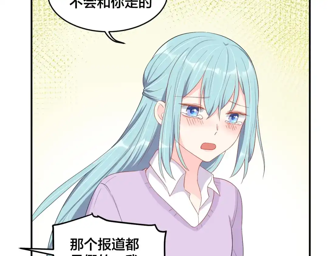 《老公饲养手册》第53话 我喜欢你 第38页