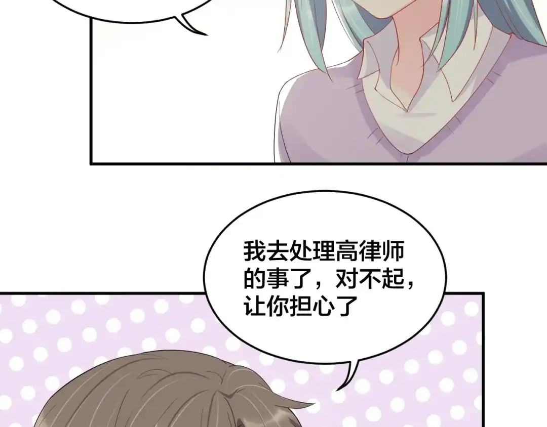 《老公饲养手册》第53话 我喜欢你 第59页