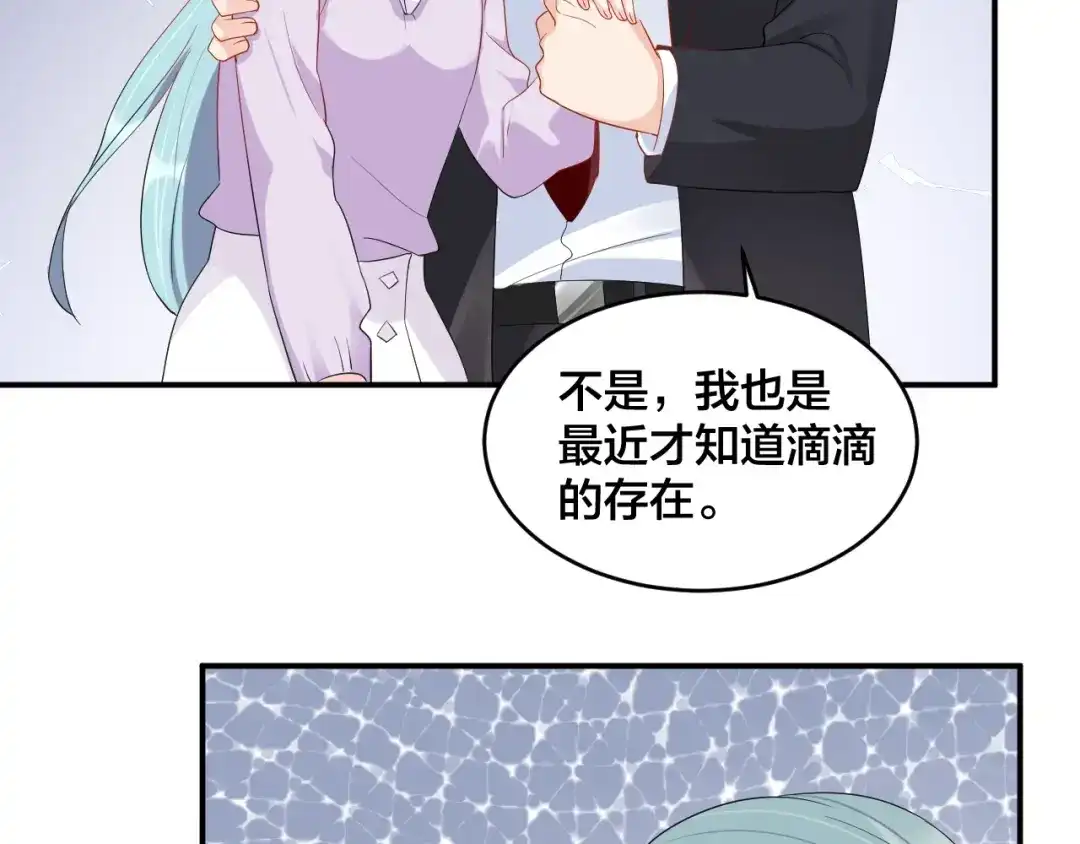 《老公饲养手册》第54话 我的孩子？！ 第40页