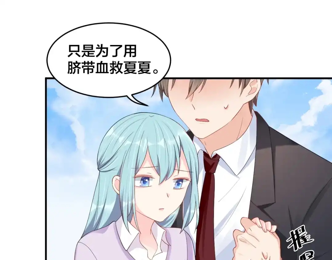 《老公饲养手册》第54话 我的孩子？！ 第44页