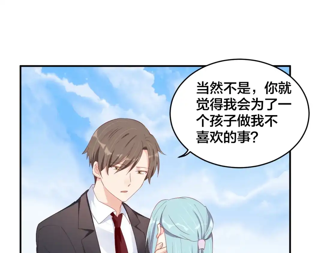 《老公饲养手册》第54话 我的孩子？！ 第54页