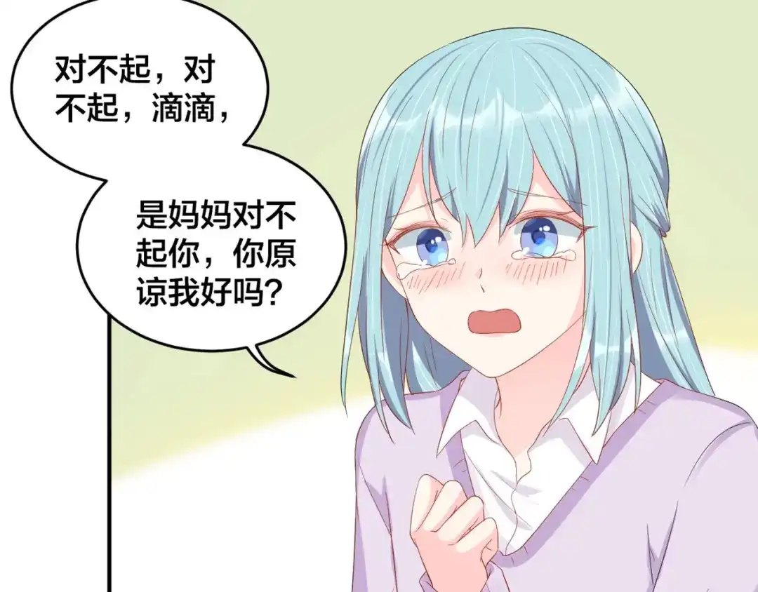 《老公饲养手册》第54话 我的孩子？！ 第70页