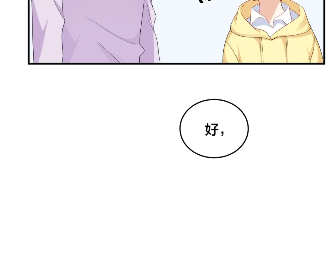 《老公饲养手册》第54话 我的孩子？！ 第33页