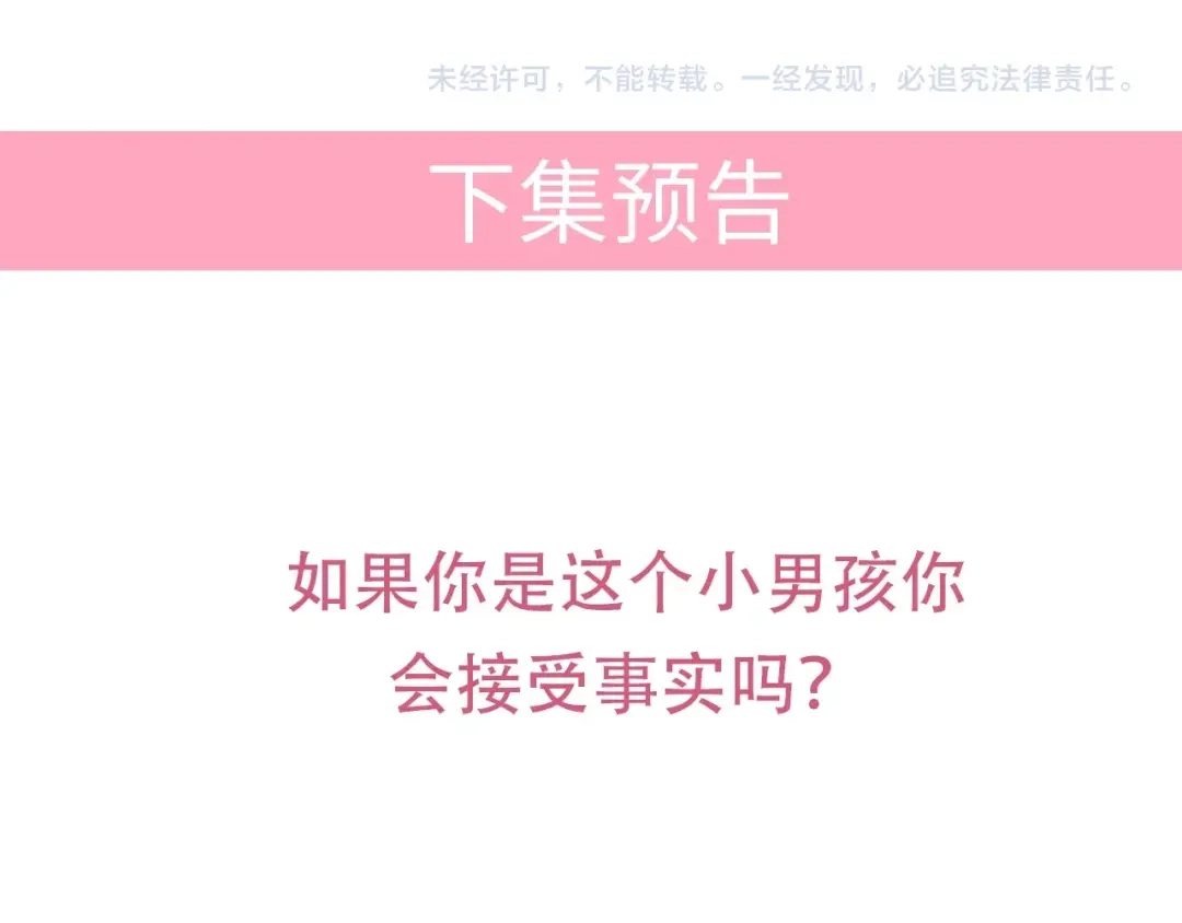 《老公饲养手册》第54话 我的孩子？！ 第67页
