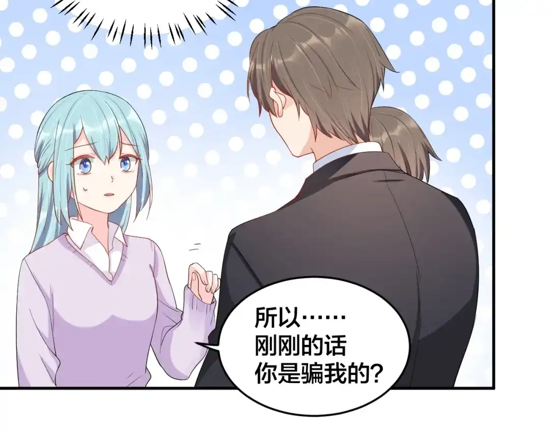 《老公饲养手册》第54话 我的孩子？！ 第23页