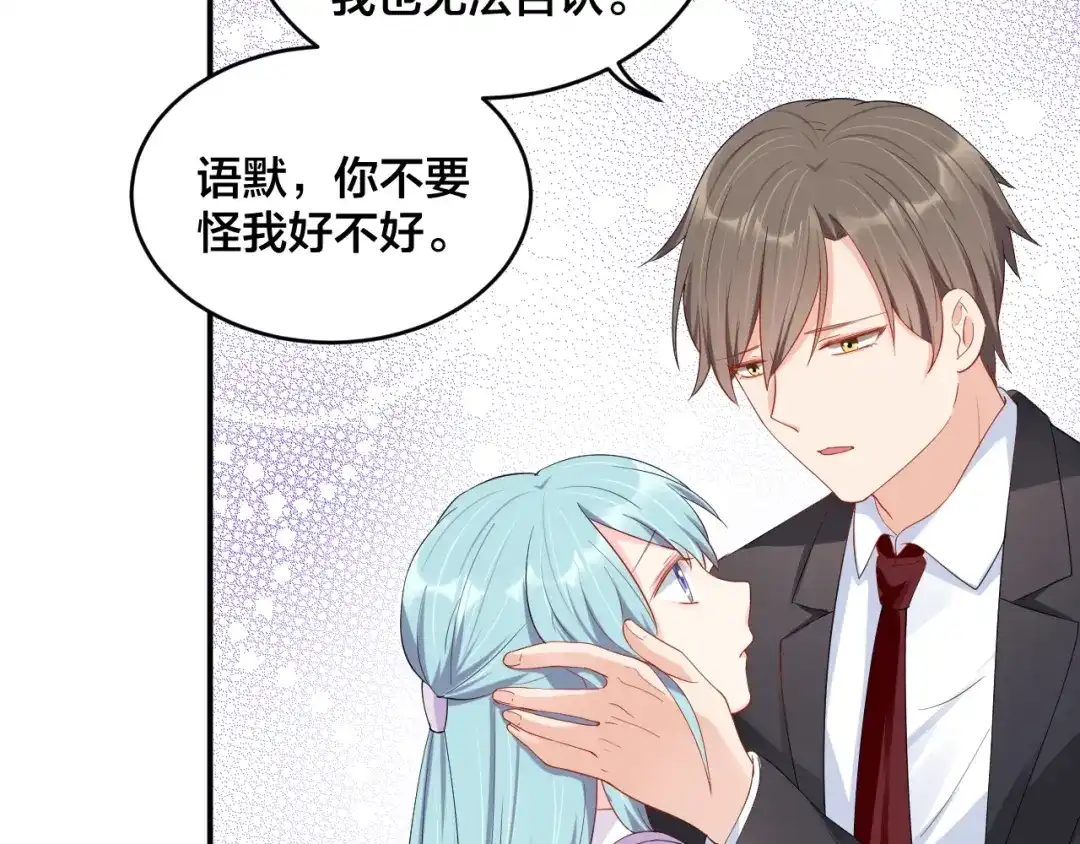 《老公饲养手册》第54话 我的孩子？！ 第50页