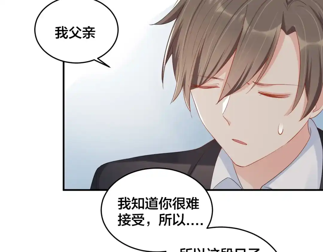 《老公饲养手册》第54话 我的孩子？！ 第47页