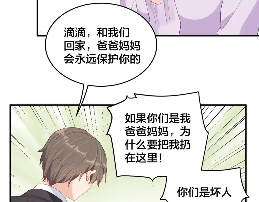 《老公饲养手册》第54话 我的孩子？！ 第71页