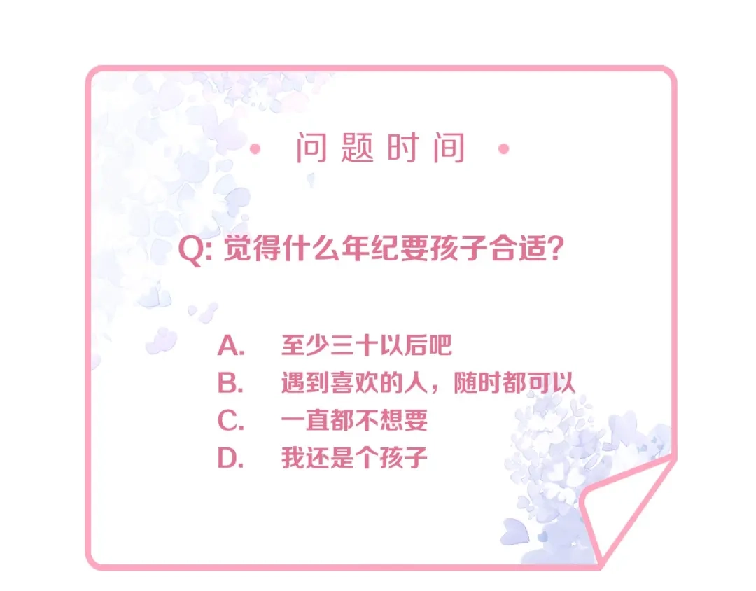 《老公饲养手册》第54话 我的孩子？！ 第65页