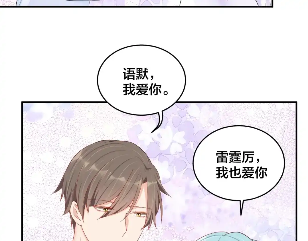 《老公饲养手册》完结篇 完美的婚礼 第55页