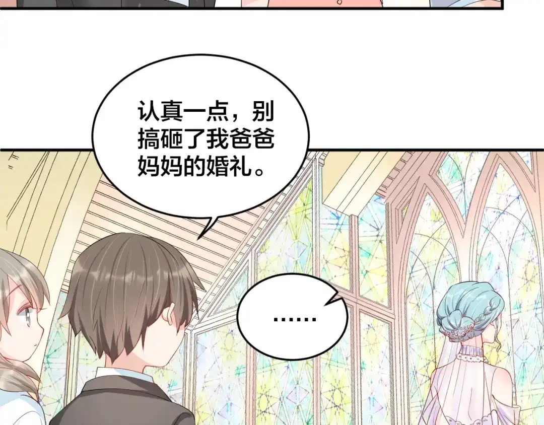 《老公饲养手册》完结篇 完美的婚礼 第45页