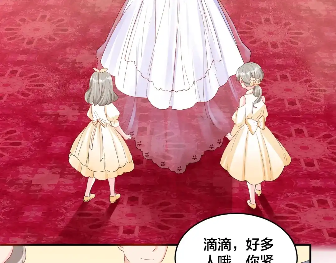 《老公饲养手册》完结篇 完美的婚礼 第43页