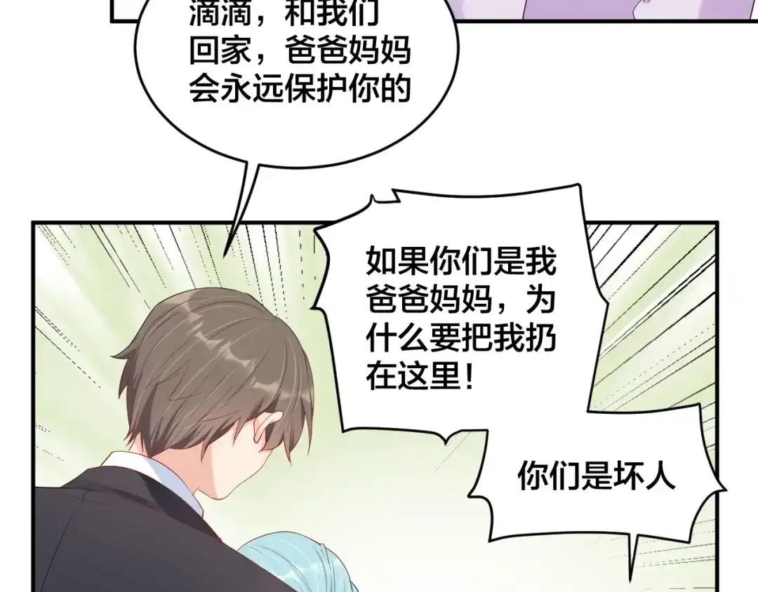 《老公饲养手册》完结篇 完美的婚礼 第20页