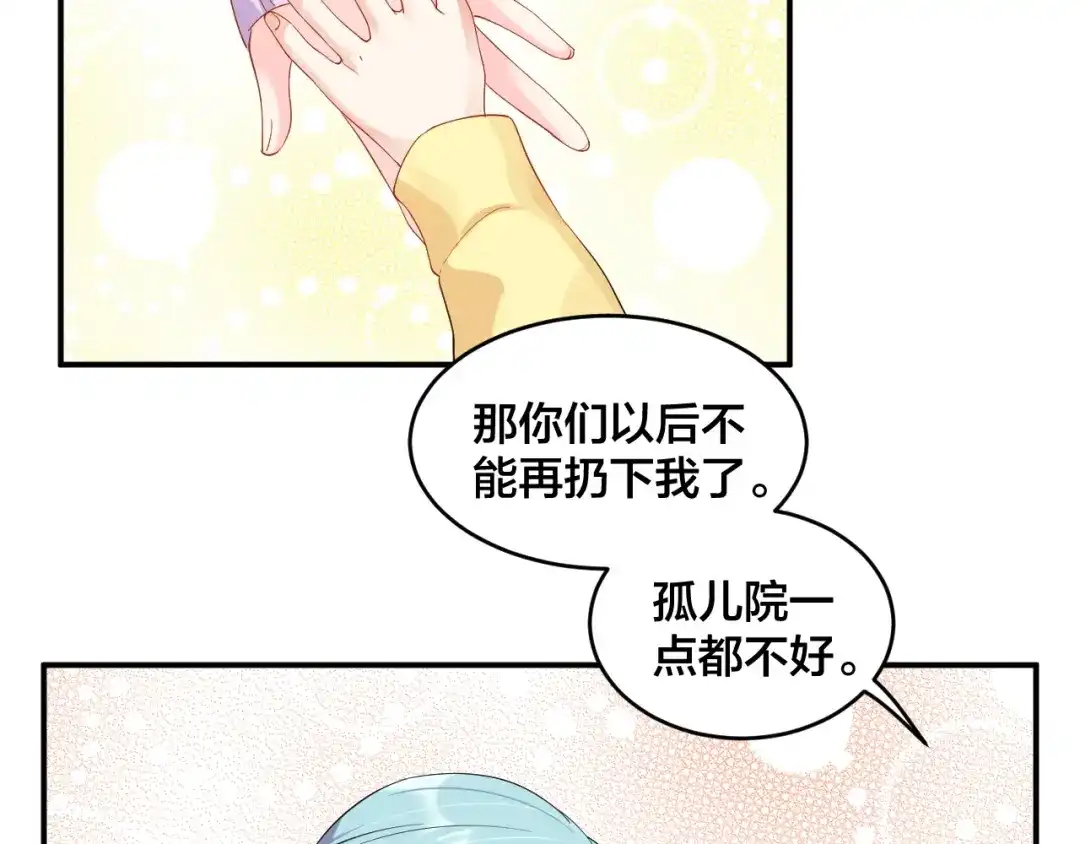 《老公饲养手册》完结篇 完美的婚礼 第27页