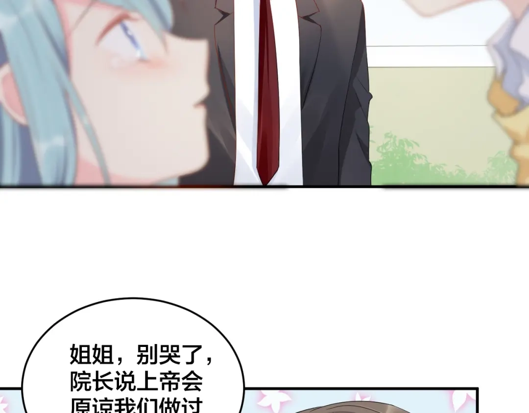 《老公饲养手册》完结篇 完美的婚礼 第8页