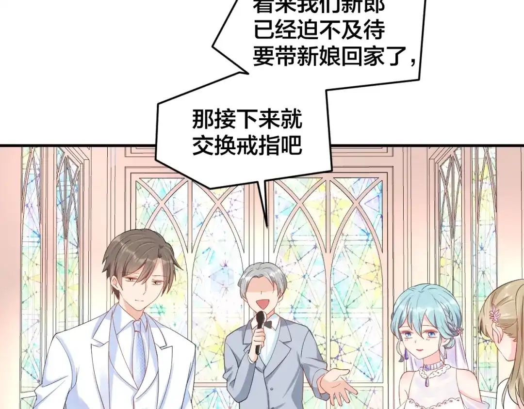 《老公饲养手册》完结篇 完美的婚礼 第52页
