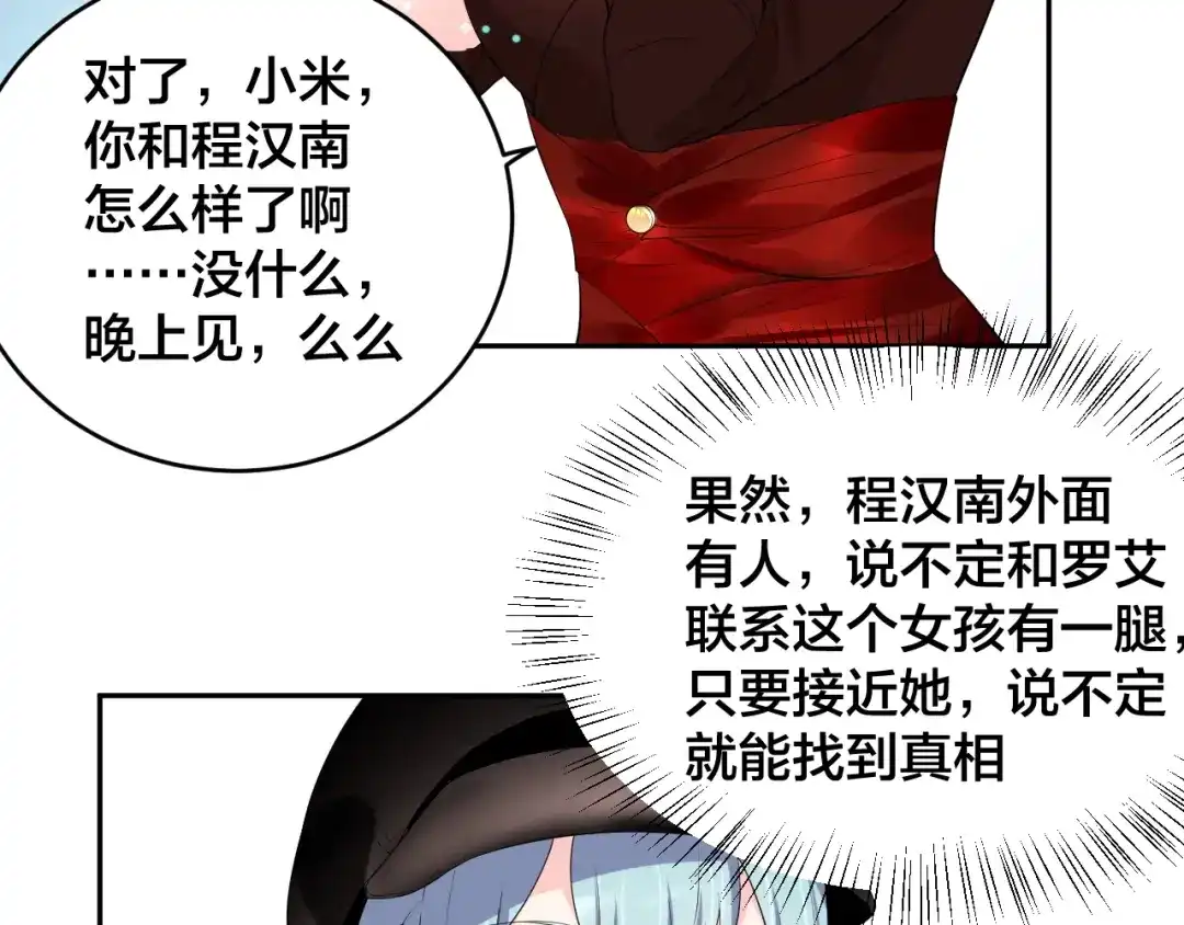 《老公饲养手册》第7话 被搭讪？ 第43页