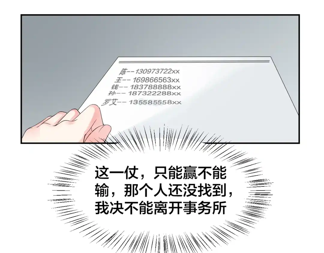 《老公饲养手册》第7话 被搭讪？ 第37页