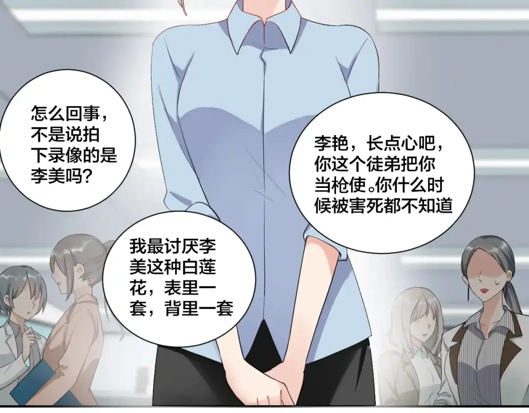 《老公饲养手册》第7话 被搭讪？ 第20页