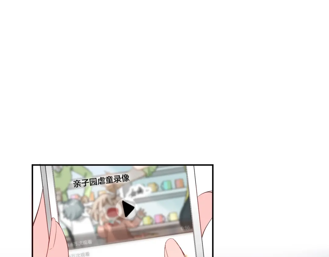《老公饲养手册》第7话 被搭讪？ 第5页
