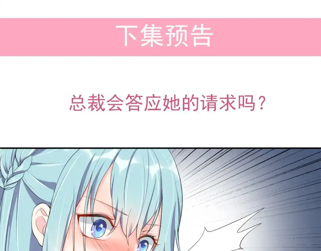《老公饲养手册》第7话 被搭讪？ 第86页
