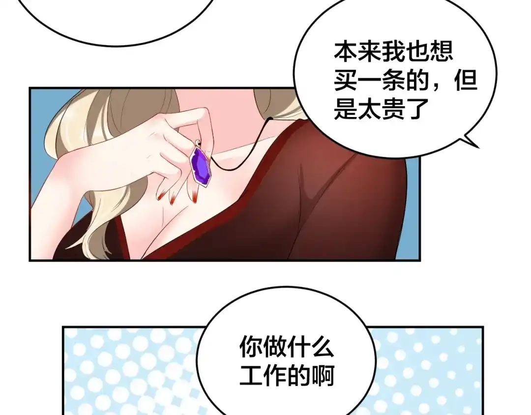 《老公饲养手册》第7话 被搭讪？ 第60页