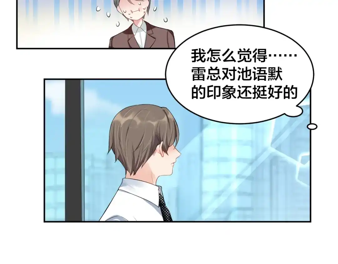 《老公饲养手册》第7话 被搭讪？ 第57页