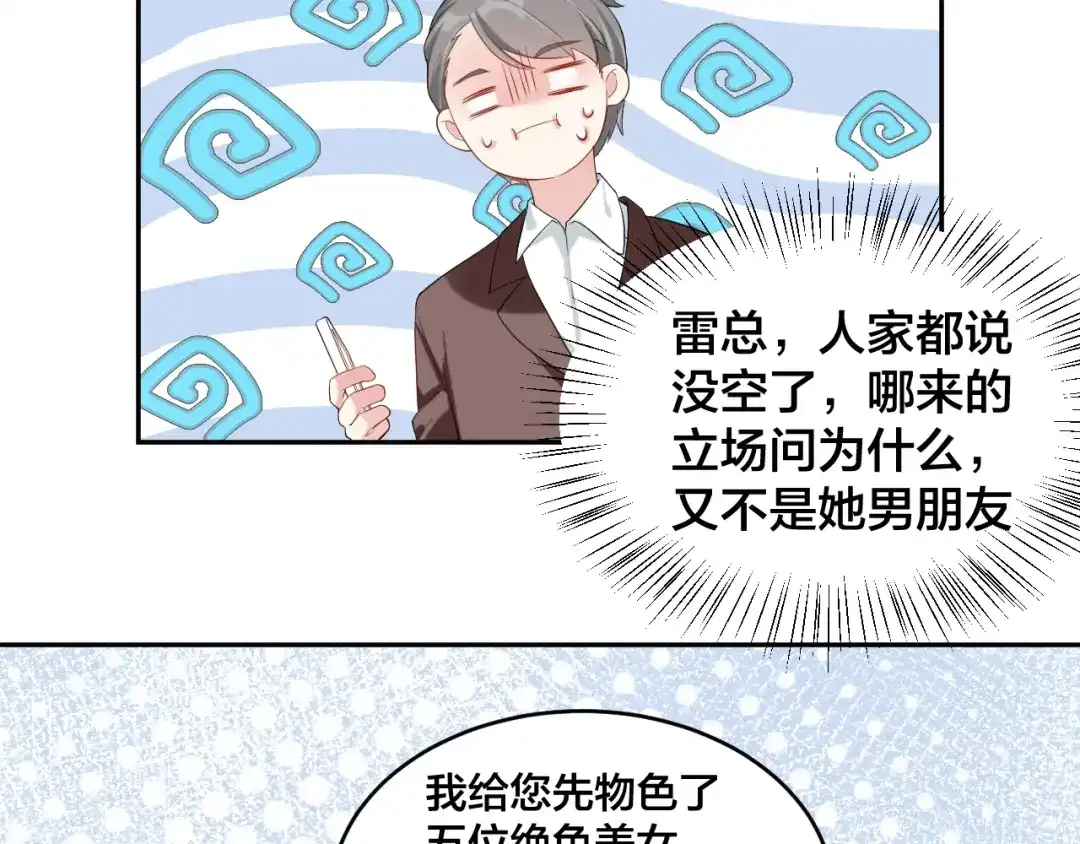 《老公饲养手册》第7话 被搭讪？ 第54页
