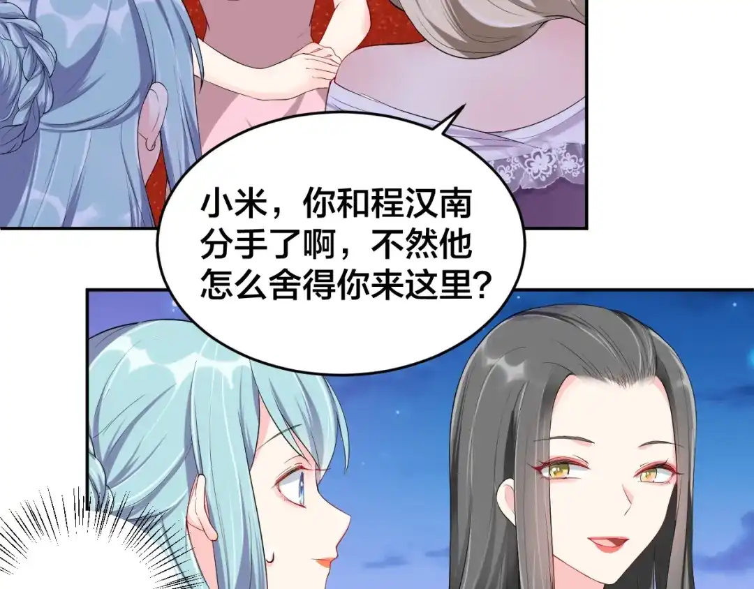 《老公饲养手册》第7话 被搭讪？ 第70页